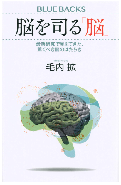 脳を司る脳の本の表紙
